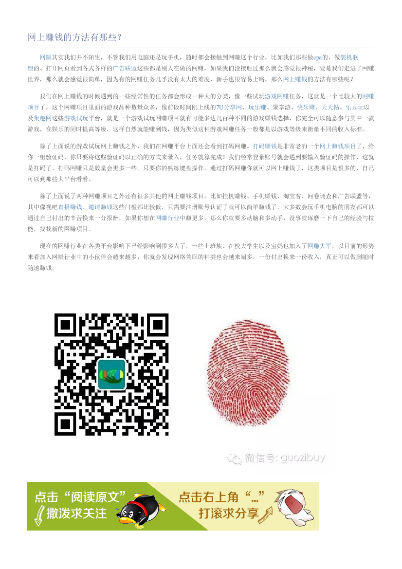 网上赚钱的方法有那些？网上赚钱的方法有那些？_1.png