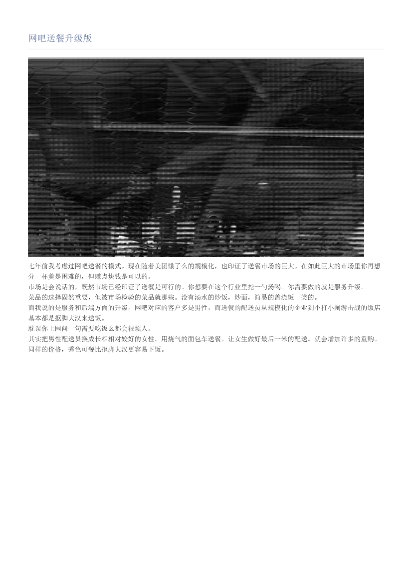 网吧送餐升级版网吧送餐升级版_1.png