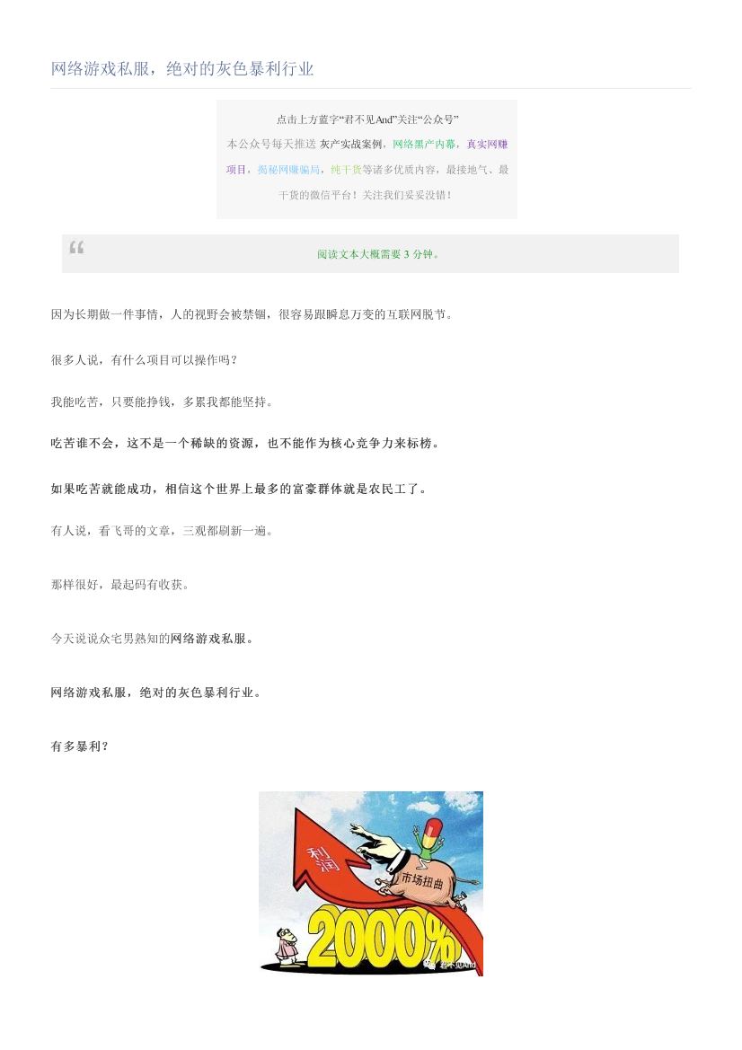 网络游戏私服，绝对的灰色暴利行业网络游戏私服，绝对的灰色暴利行业_1.png