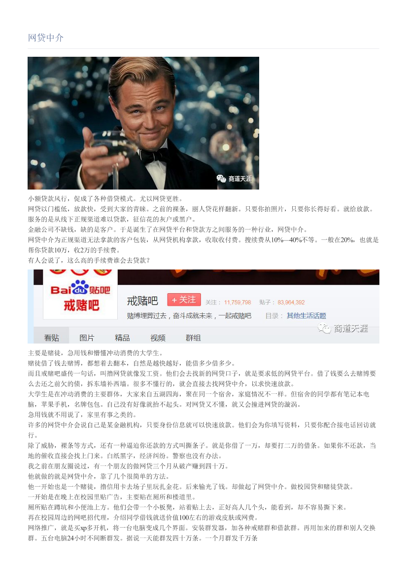 网贷中介网贷中介_1.png