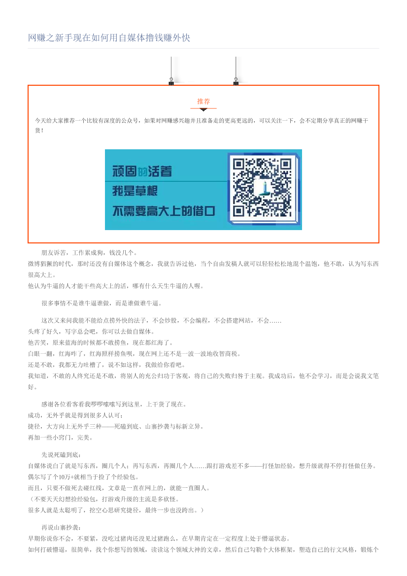网赚之新手现在如何用自媒体撸钱赚外快网赚之新手现在如何用自媒体撸钱赚外快_1.png