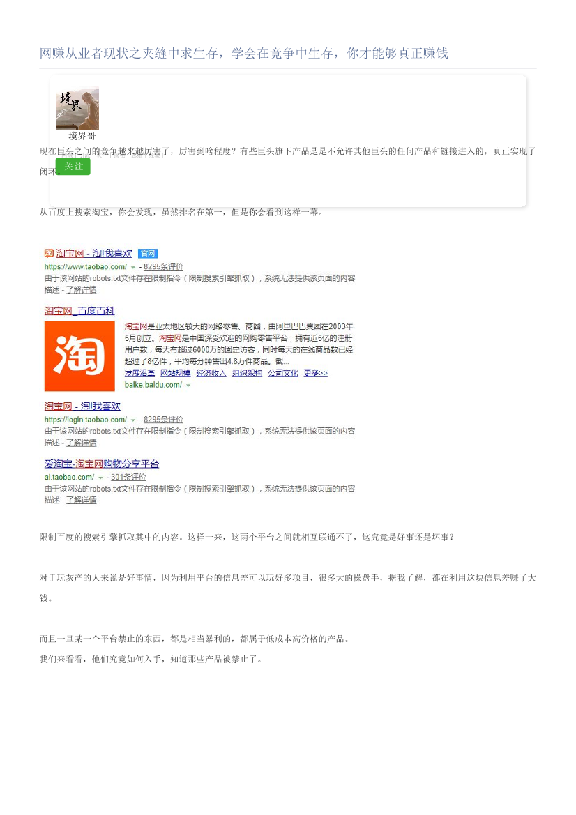 网赚从业者现状之夹缝中求生存，学会在竞争中生存，你才能够真正赚钱网赚从业者现状之夹缝中求生存，学会在竞争中生存，你才能够真正赚钱_1.png