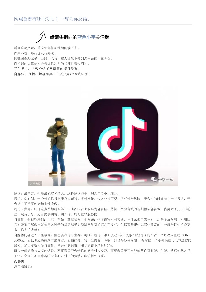 网赚圈都有哪些项目？一辉为你总结。网赚圈都有哪些项目？一辉为你总结。_1.png