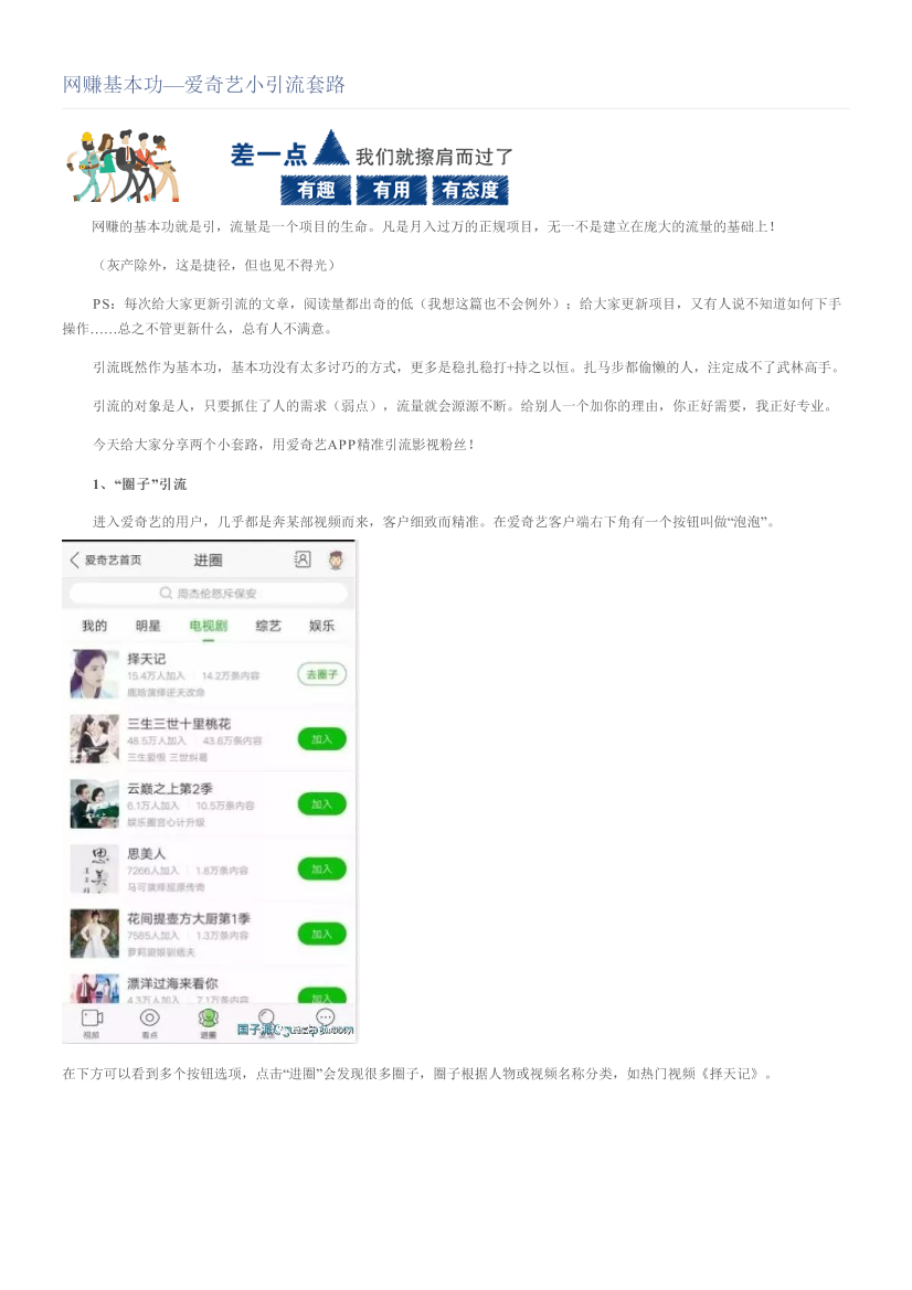 网赚基本功—爱奇艺小引流套路网赚基本功—爱奇艺小引流套路_1.png