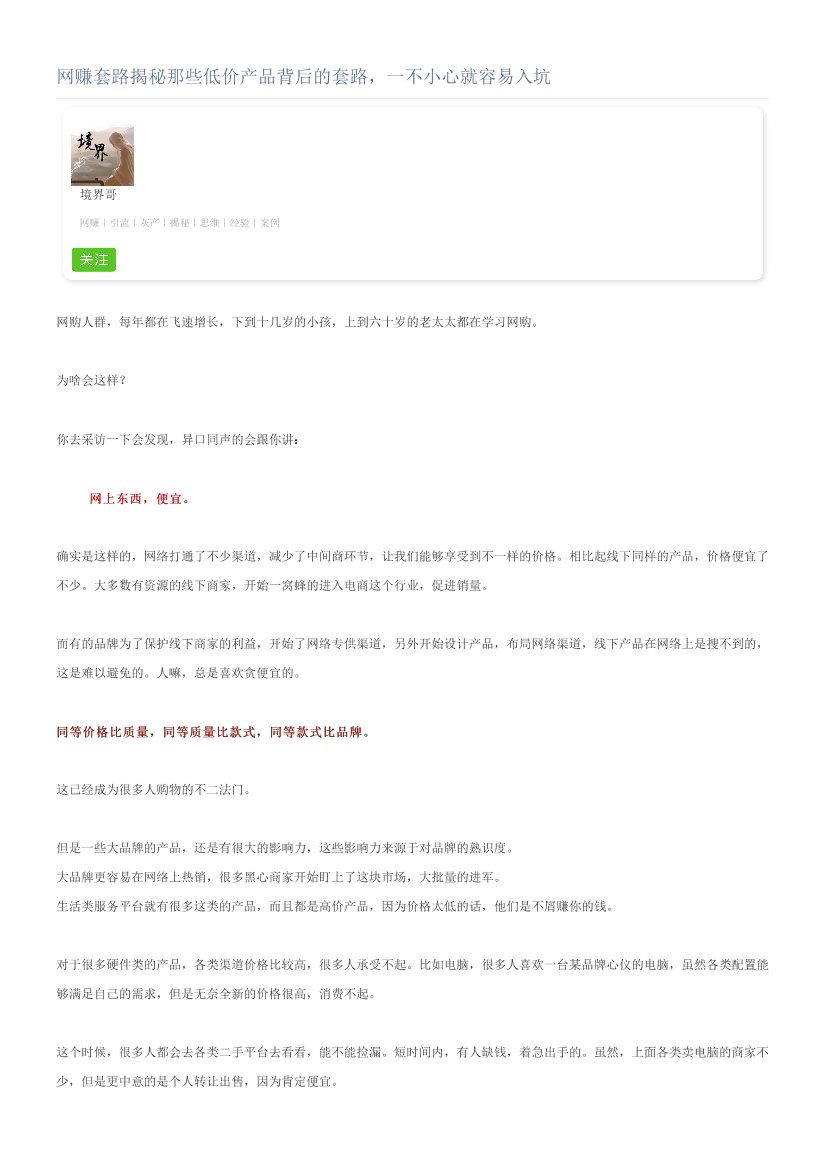 网赚套路揭秘那些低价产品背后的套路，一不小心就容易入坑网赚套路揭秘那些低价产品背后的套路，一不小心就容易入坑_1.png