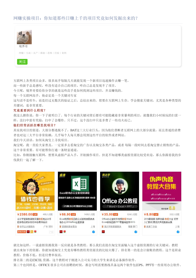 网赚实操项目：你知道那些日赚上千的项目究竟如何发掘出来的？网赚实操项目：你知道那些日赚上千的项目究竟如何发掘出来的？_1.png
