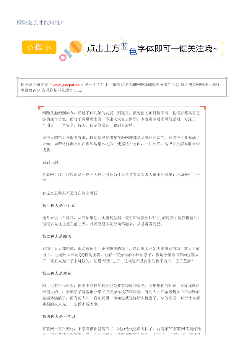 网赚怎么才能赚钱？网赚怎么才能赚钱？_1.png