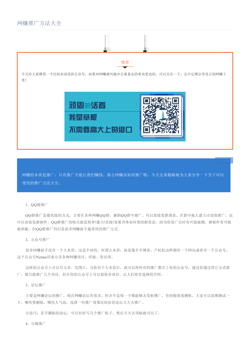 网赚推广方法大全网赚推广方法大全_1.png