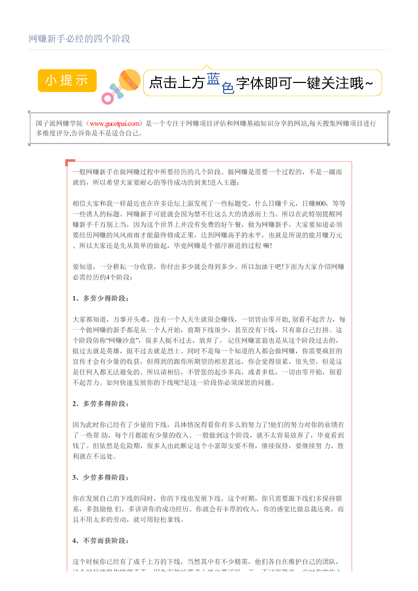 网赚新手必经的四个阶段网赚新手必经的四个阶段_1.png