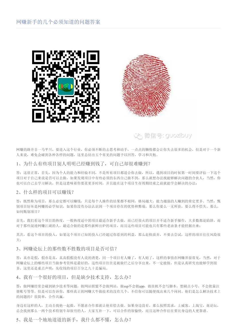 网赚新手的几个必须知道的问题答案网赚新手的几个必须知道的问题答案_1.png