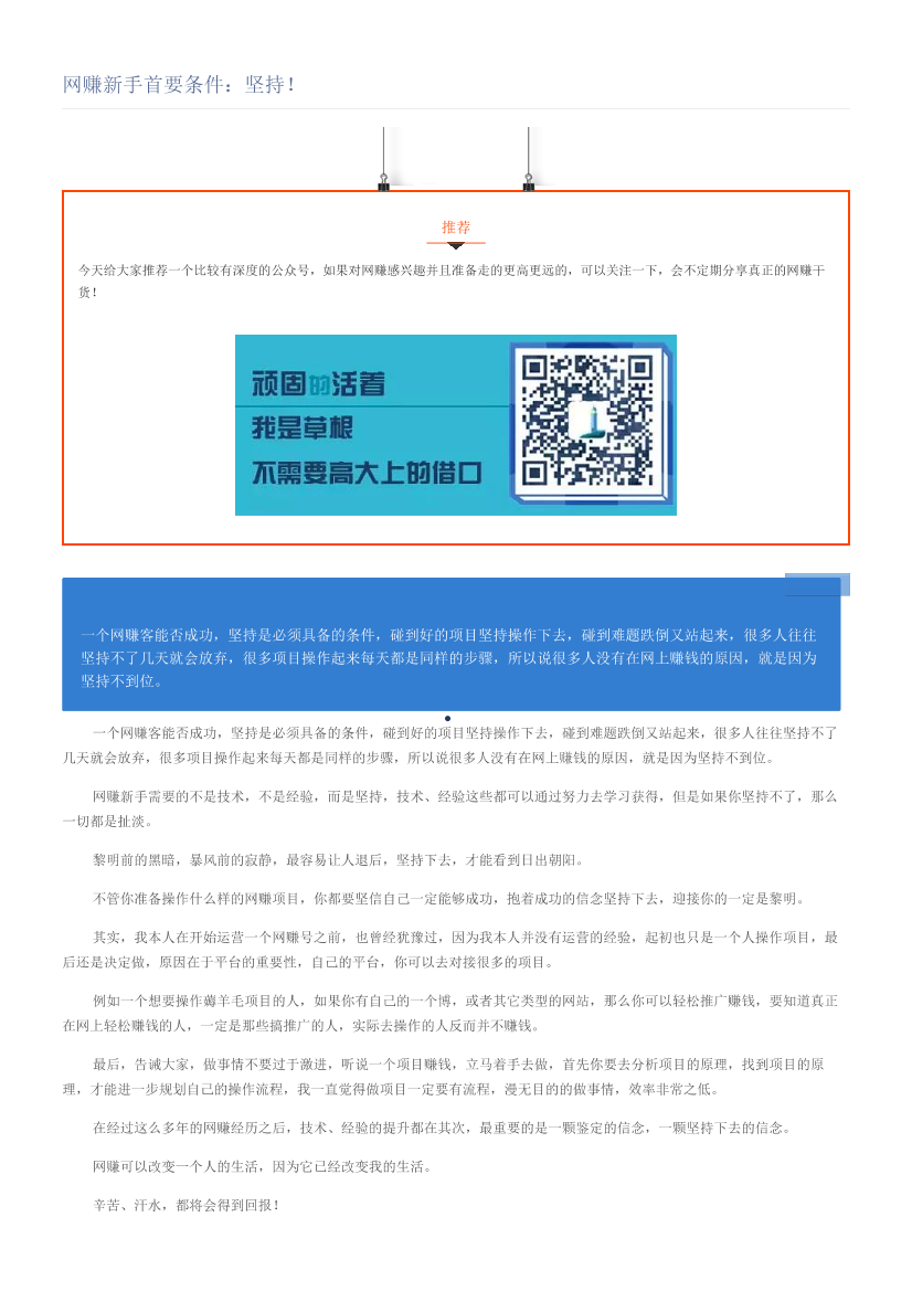 网赚新手首要条件：坚持！网赚新手首要条件：坚持！_1.png