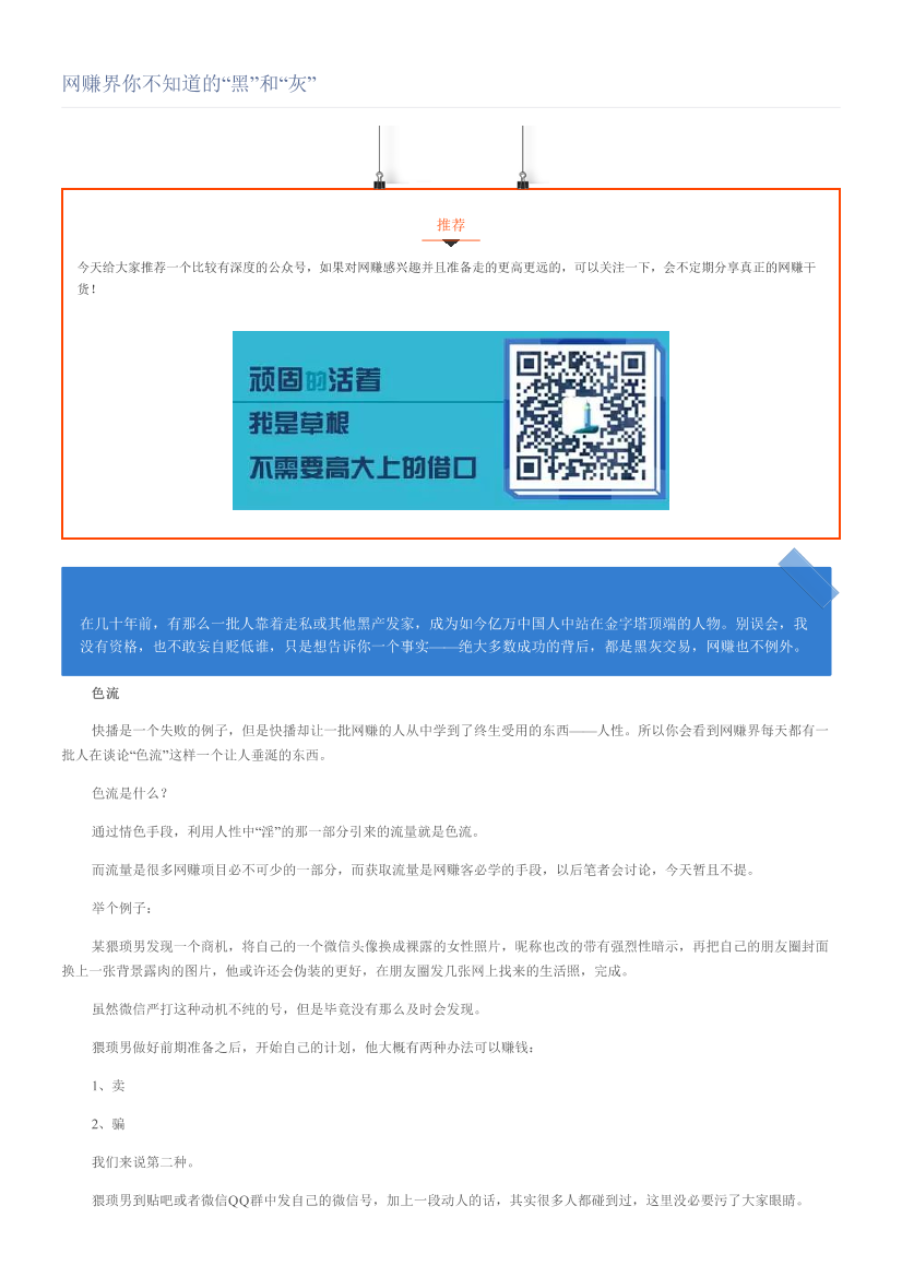 网赚界你不知道的“黑”和“灰”网赚界你不知道的“黑”和“灰”_1.png