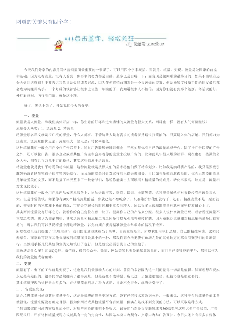 网赚的关键只有四个字！网赚的关键只有四个字！_1.png