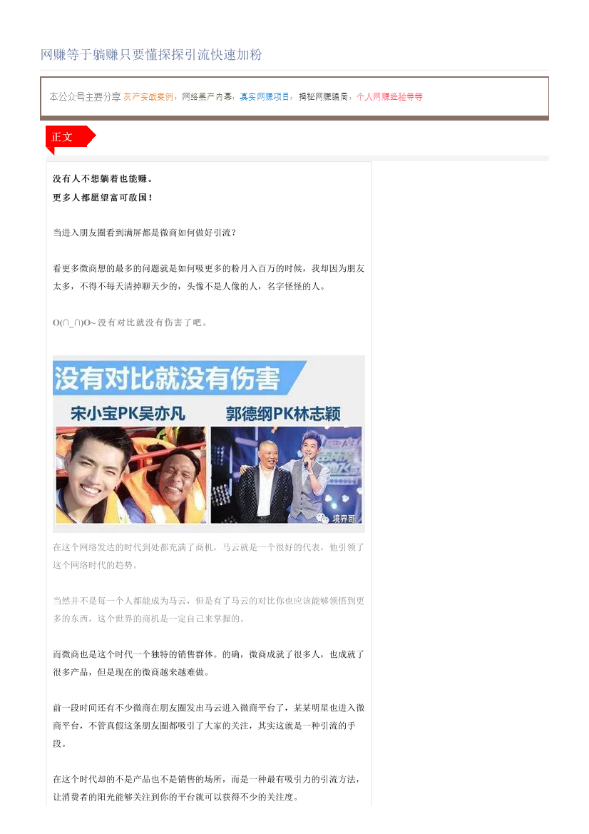 网赚等于躺赚只要懂探探引流快速加粉网赚等于躺赚只要懂探探引流快速加粉_1.png