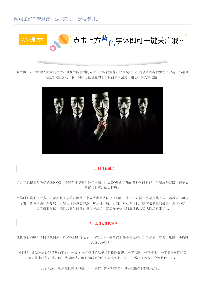 网赚虽好但套路深，这些陷阱一定要避开...网赚虽好但套路深，这些陷阱一定要避开..._1.png