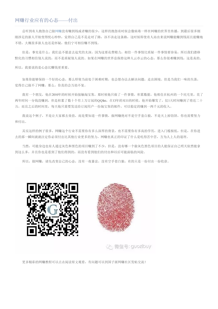网赚行业应有的心态——付出网赚行业应有的心态——付出_1.png