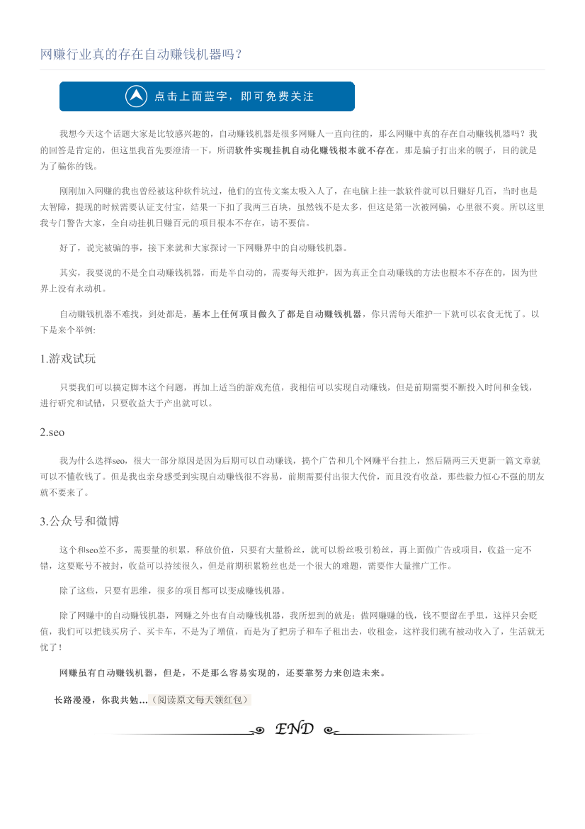 网赚行业真的存在自动赚钱机器吗？网赚行业真的存在自动赚钱机器吗？_1.png