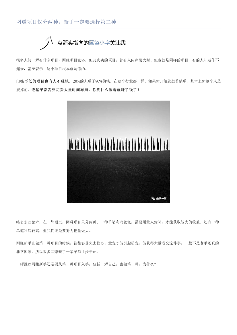 网赚项目仅分两种，新手一定要选择第二种网赚项目仅分两种，新手一定要选择第二种_1.png