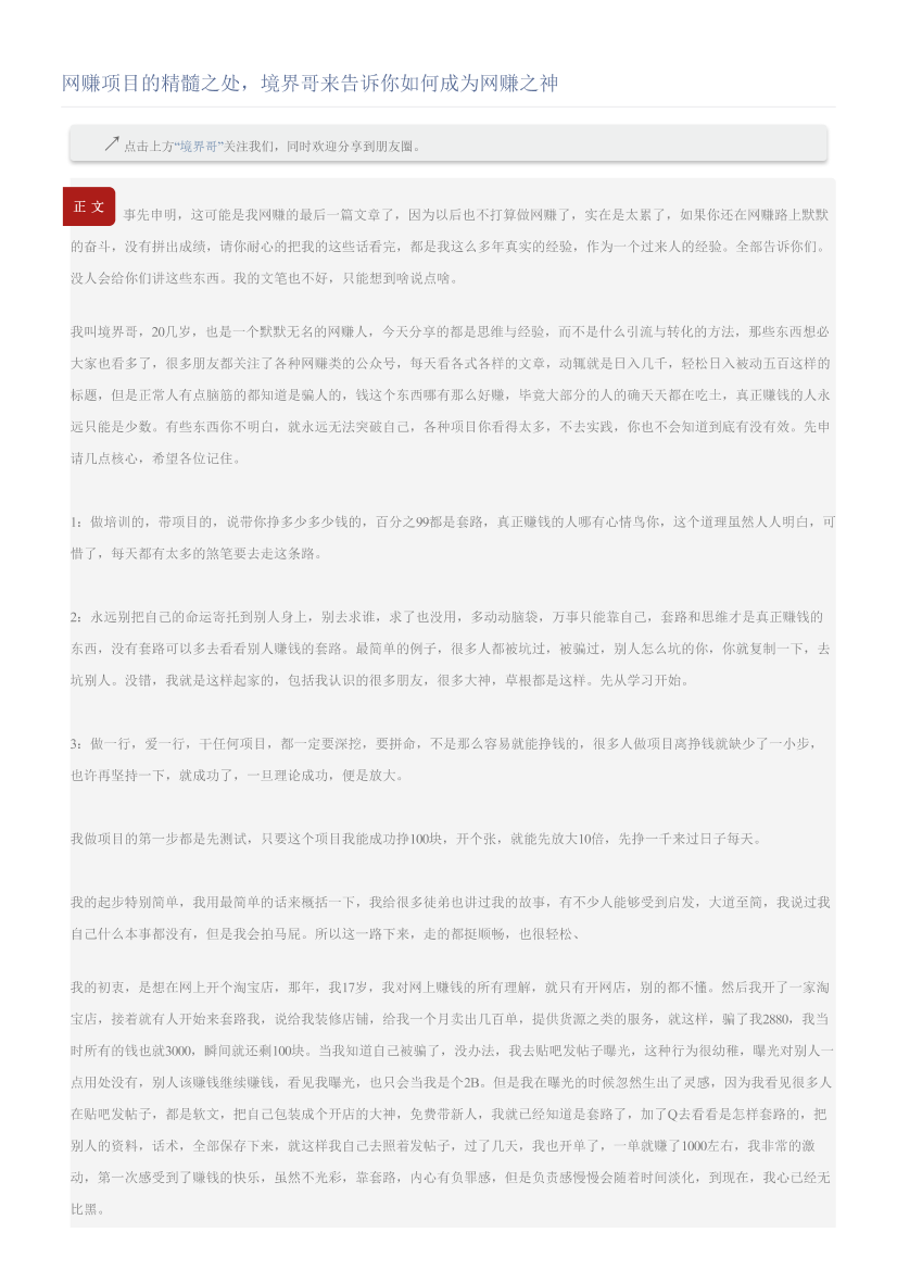 网赚项目的精髓之处，境界哥来告诉你如何成为网赚之神网赚项目的精髓之处，境界哥来告诉你如何成为网赚之神_1.png