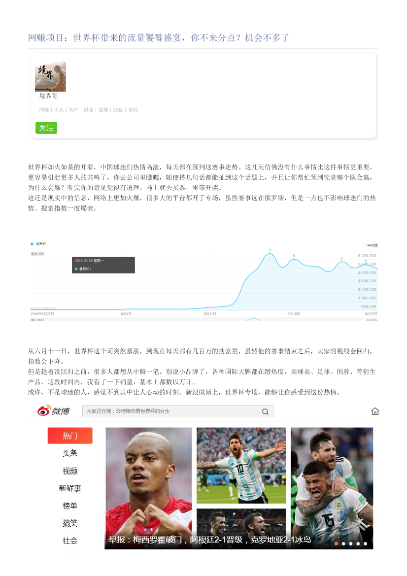网赚项目：世界杯带来的流量饕餮盛宴，你不来分点？机会不多了网赚项目：世界杯带来的流量饕餮盛宴，你不来分点？机会不多了_1.png