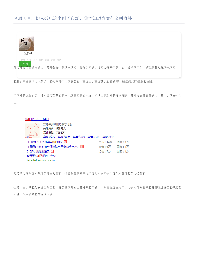 网赚项目：切入减肥这个刚需市场，你才知道究竟什么叫赚钱网赚项目：切入减肥这个刚需市场，你才知道究竟什么叫赚钱_1.png