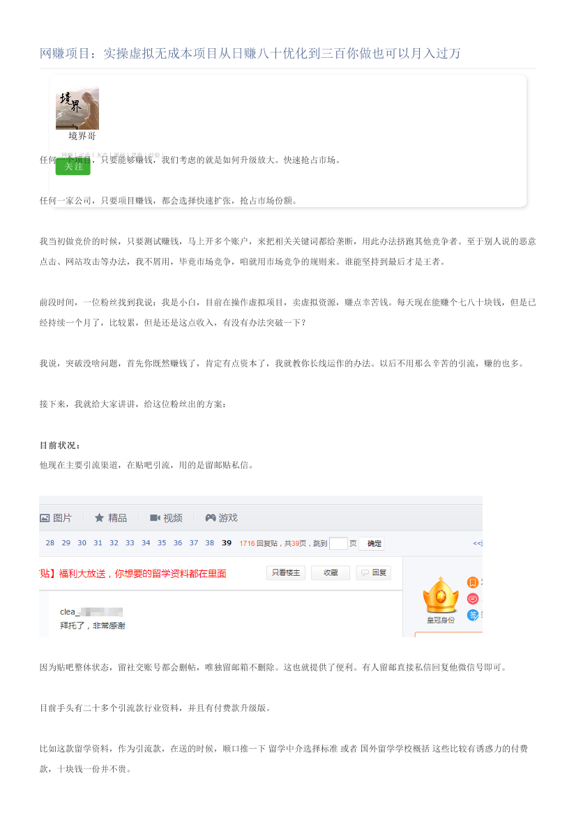网赚项目：实操虚拟无成本项目从日赚八十优化到三百你做也可以月入过万网赚项目：实操虚拟无成本项目从日赚八十优化到三百你做也可以月入过万_1.png