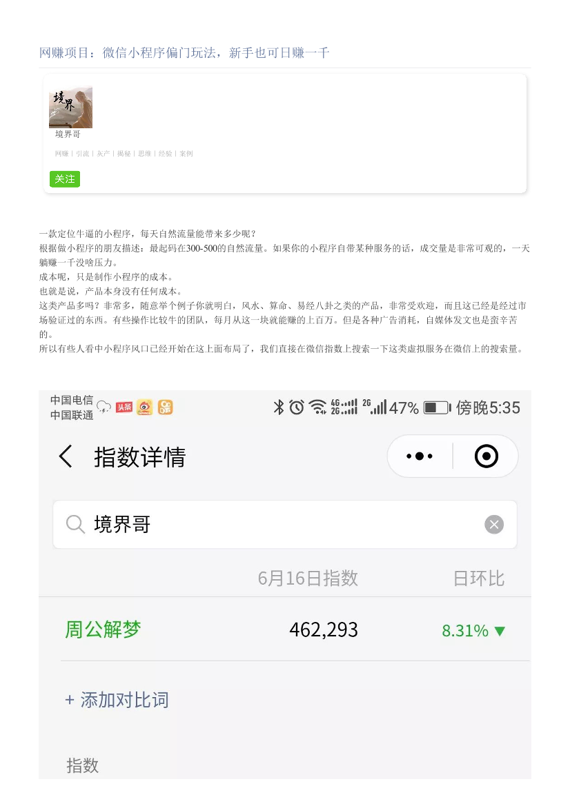 网赚项目：微信小程序偏门玩法，新手也可日赚一千网赚项目：微信小程序偏门玩法，新手也可日赚一千_1.png