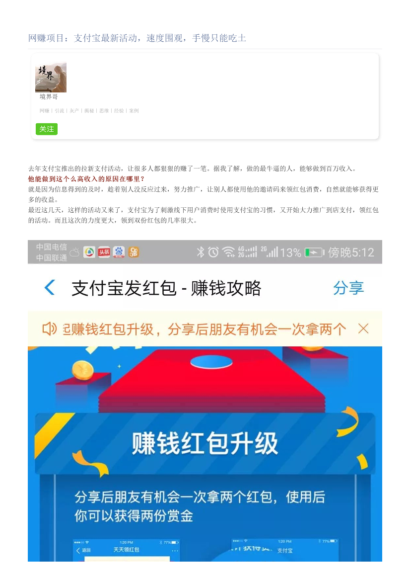 网赚项目：支付宝最新活动，速度围观，手慢只能吃土网赚项目：支付宝最新活动，速度围观，手慢只能吃土_1.png