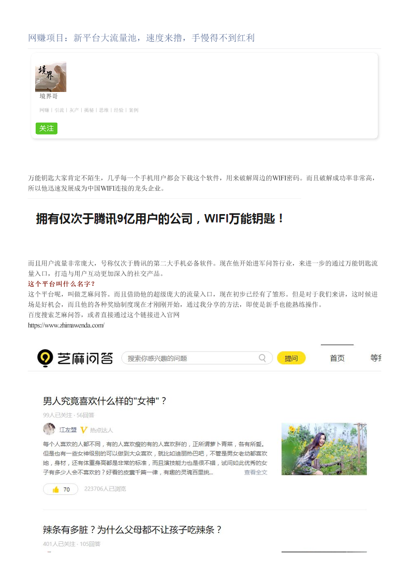网赚项目：新平台大流量池，速度来撸，手慢得不到红利网赚项目：新平台大流量池，速度来撸，手慢得不到红利_1.png
