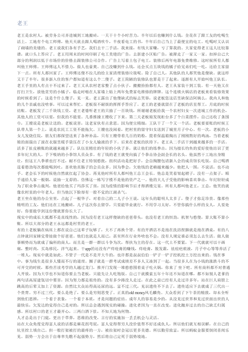 老王老王_1.png