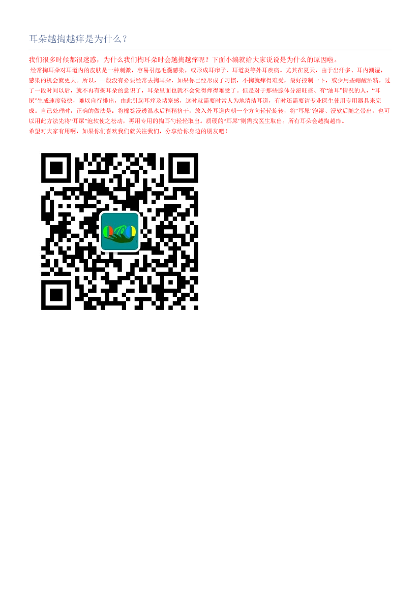耳朵越掏越痒是为什么？耳朵越掏越痒是为什么？_1.png