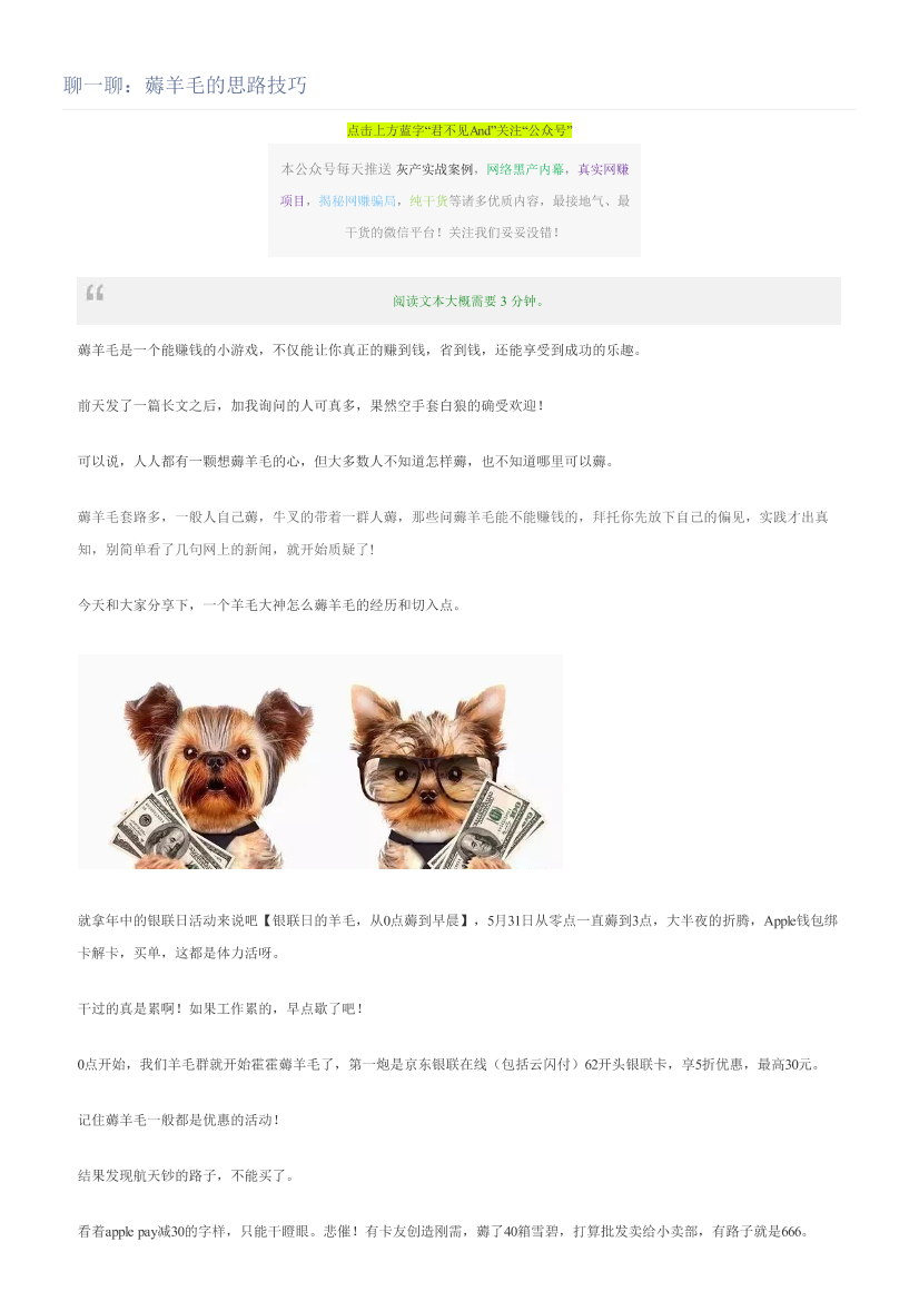 聊一聊：薅羊毛的思路技巧聊一聊：薅羊毛的思路技巧_1.png