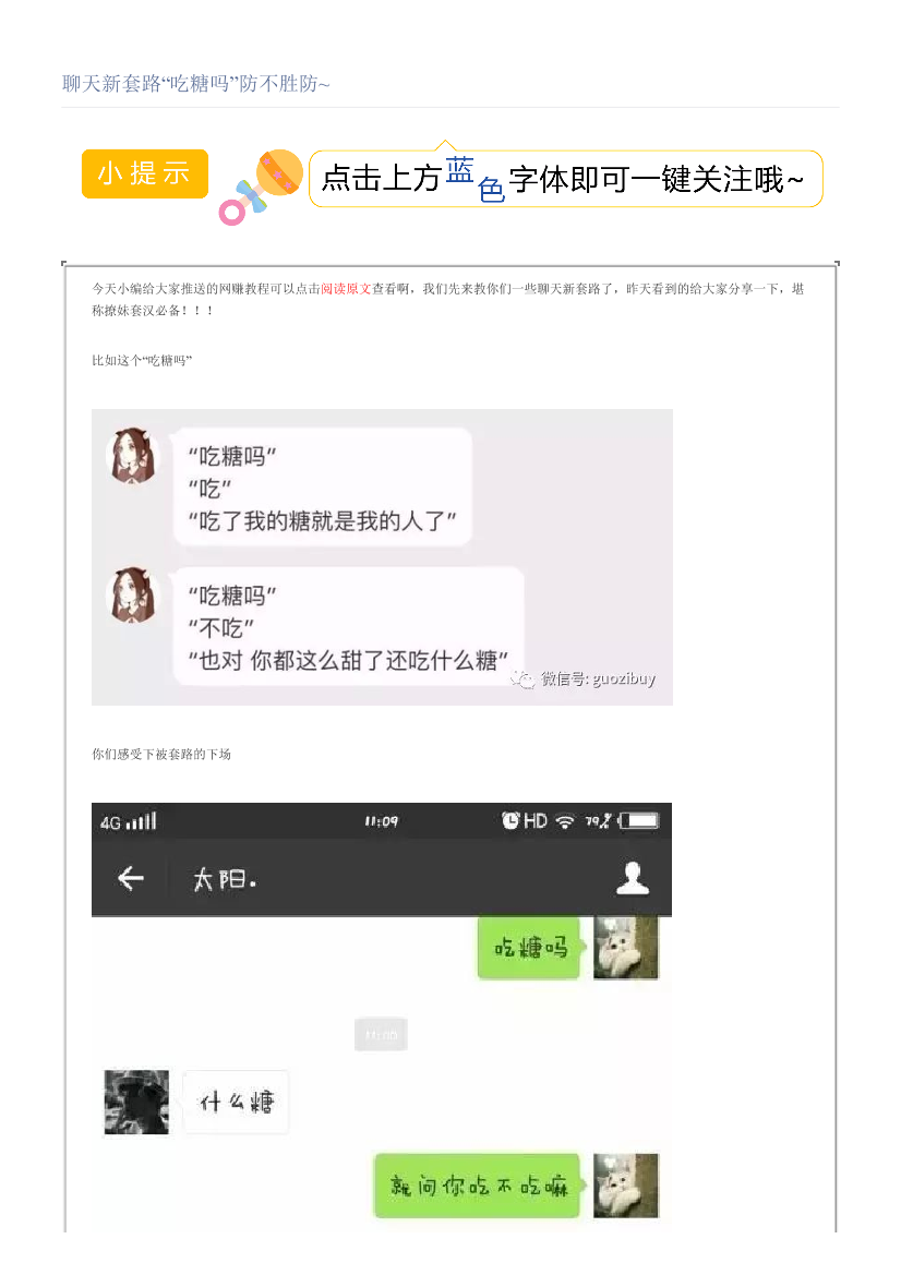 聊天新套路“吃糖吗”防不胜防~聊天新套路“吃糖吗”防不胜防~_1.png