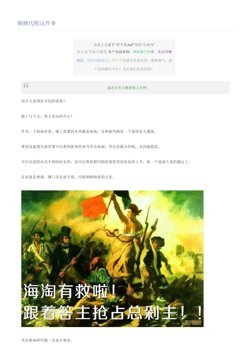 聊聊代购这件事聊聊代购这件事_1.png