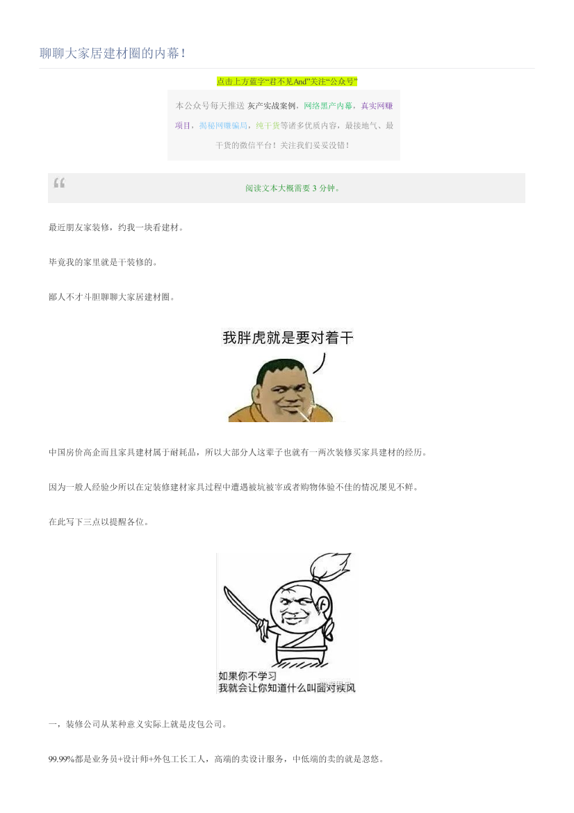 聊聊大家居建材圈的内幕！聊聊大家居建材圈的内幕！_1.png