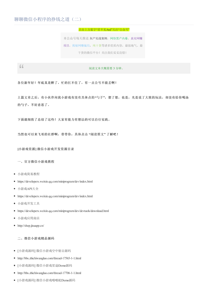 聊聊微信小程序的挣钱之道（二）聊聊微信小程序的挣钱之道（二）_1.png