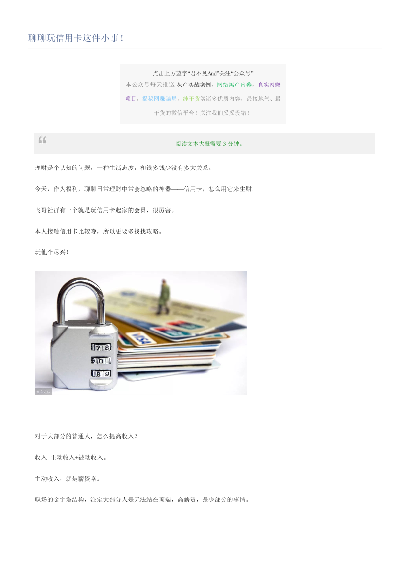 聊聊玩信用卡这件小事！聊聊玩信用卡这件小事！_1.png