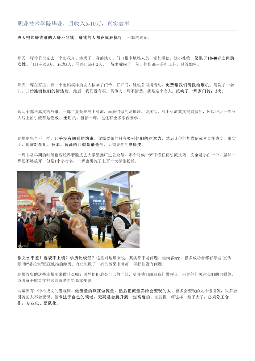 职业技术学院毕业，月收入5-10万，真实故事职业技术学院毕业，月收入5-10万，真实故事_1.png