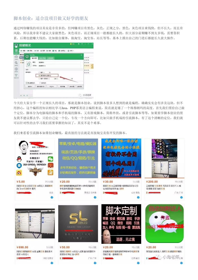 脚本创业：适合没项目做又好学的朋友脚本创业：适合没项目做又好学的朋友_1.png