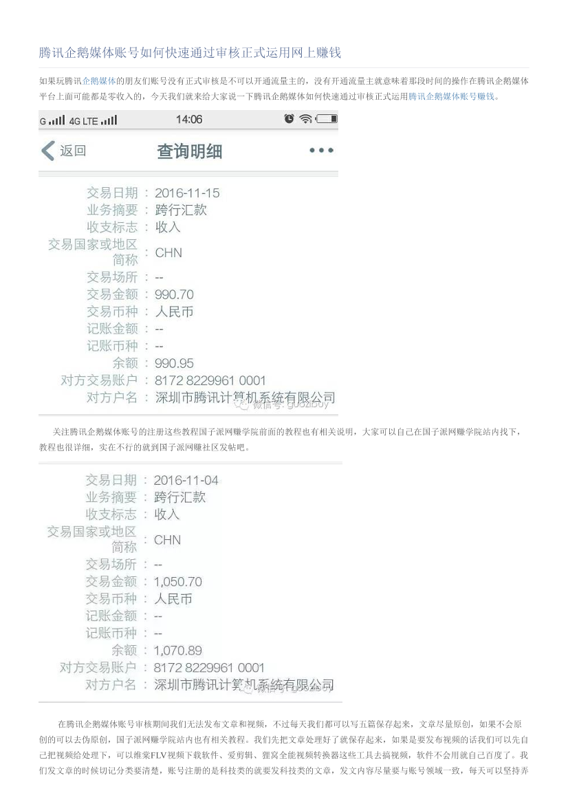 腾讯企鹅媒体账号如何快速通过审核正式运用网上赚钱腾讯企鹅媒体账号如何快速通过审核正式运用网上赚钱_1.png