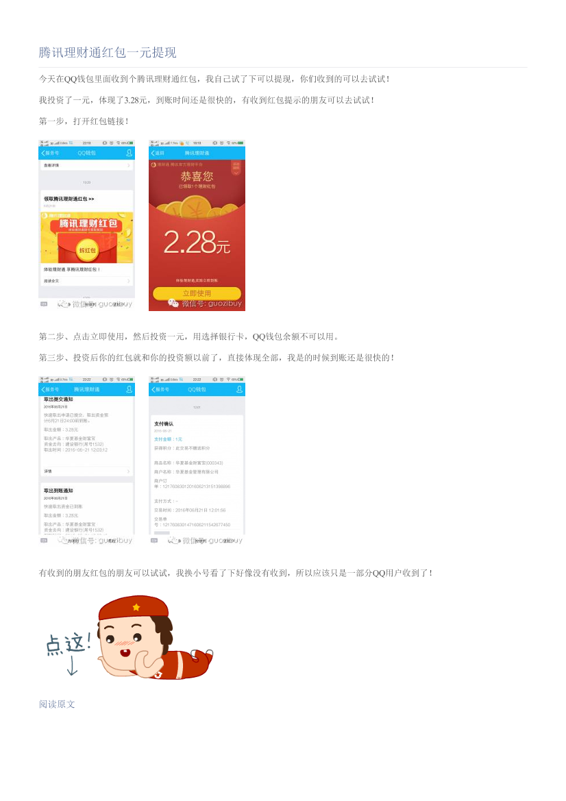 腾讯理财通红包一元提现腾讯理财通红包一元提现_1.png