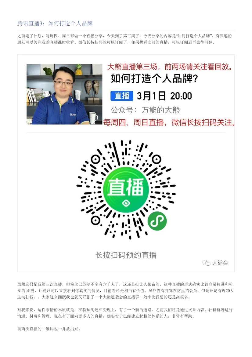 腾讯直播3：如何打造个人品牌腾讯直播3：如何打造个人品牌_1.png