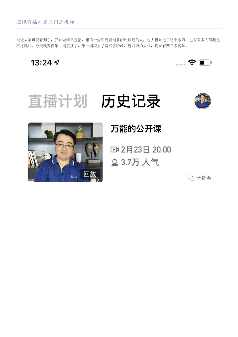 腾讯直播不是风口是机会腾讯直播不是风口是机会_1.png