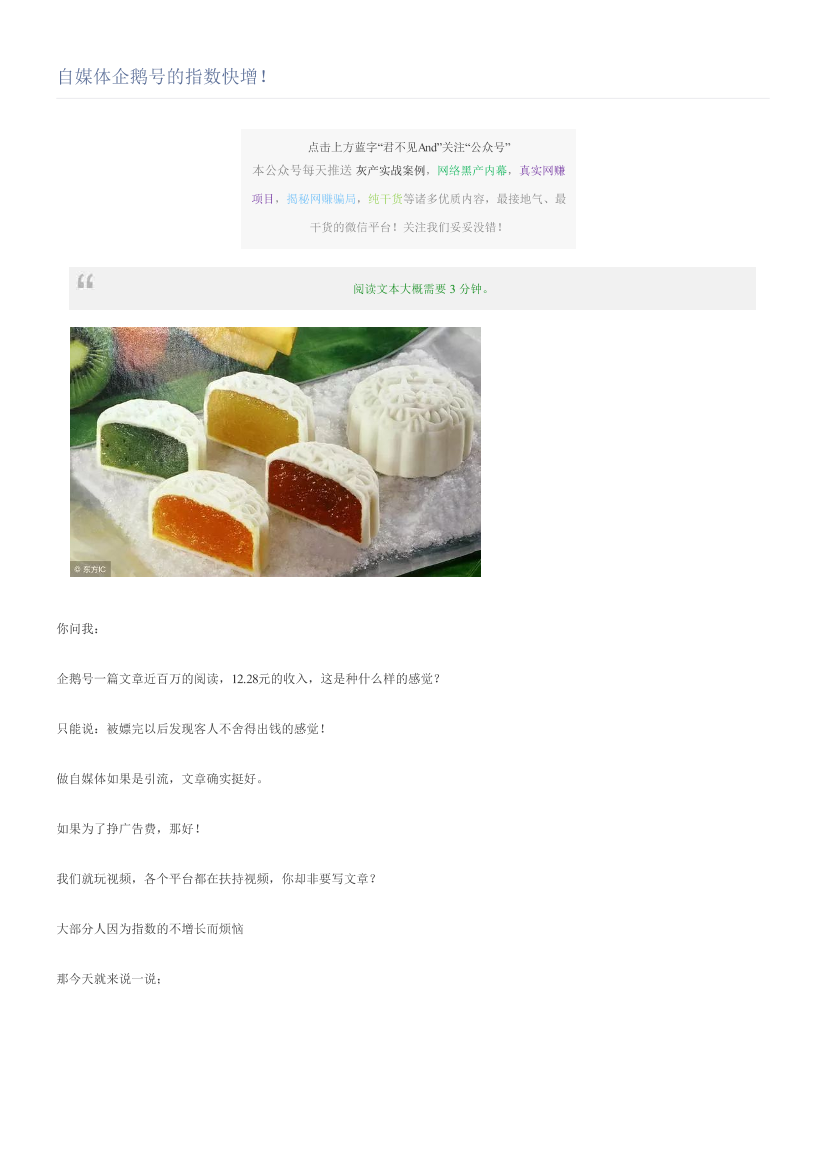 自媒体企鹅号的指数快增！自媒体企鹅号的指数快增！_1.png