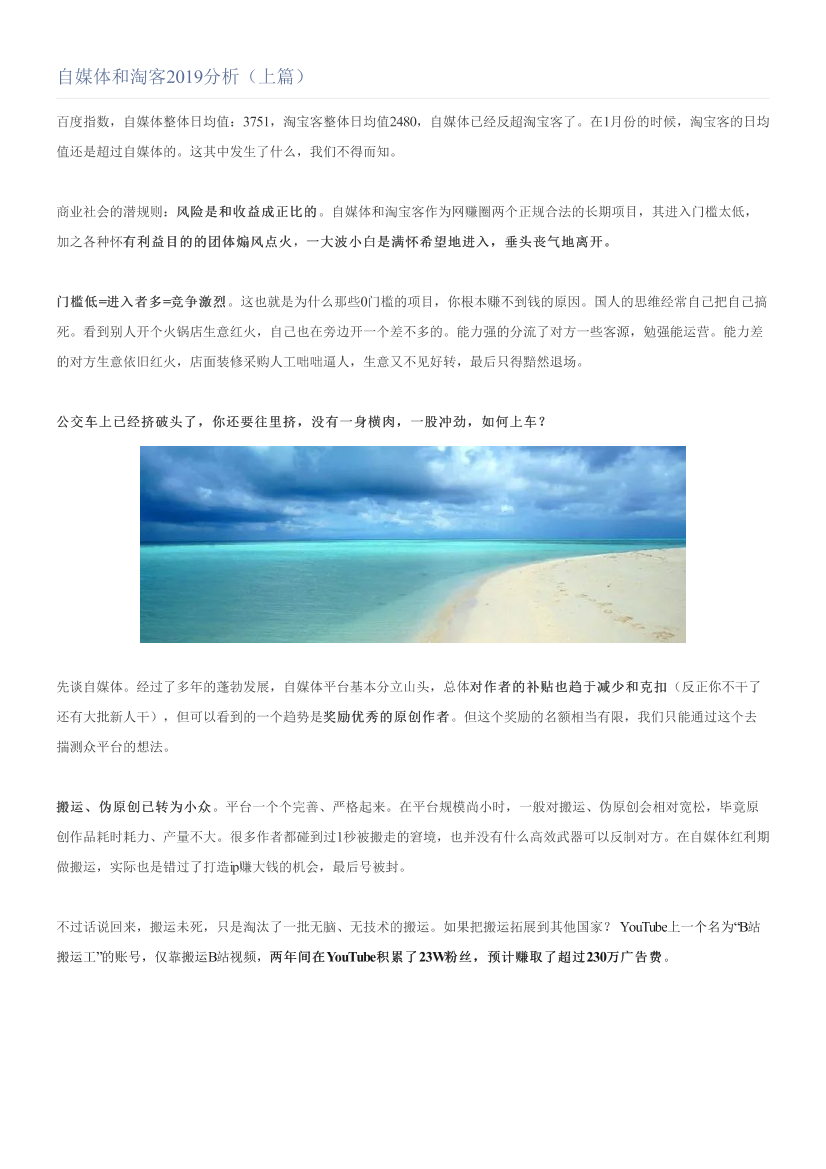 自媒体和淘客2019分析（上篇）自媒体和淘客2019分析（上篇）_1.png