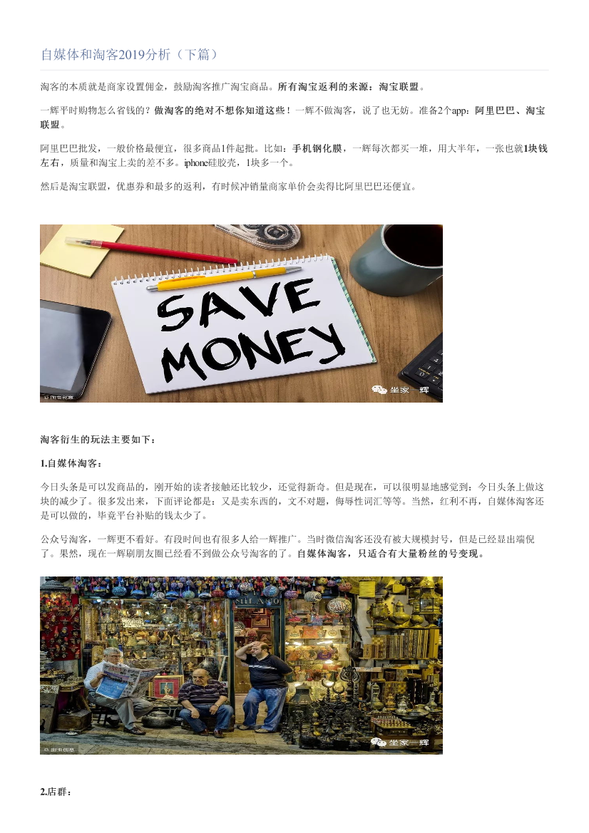 自媒体和淘客2019分析（下篇）自媒体和淘客2019分析（下篇）_1.png