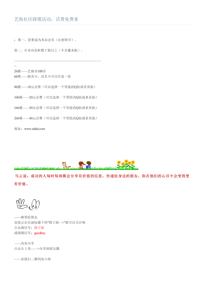 艺海社区踩楼活动，话费免费拿艺海社区踩楼活动，话费免费拿_1.png