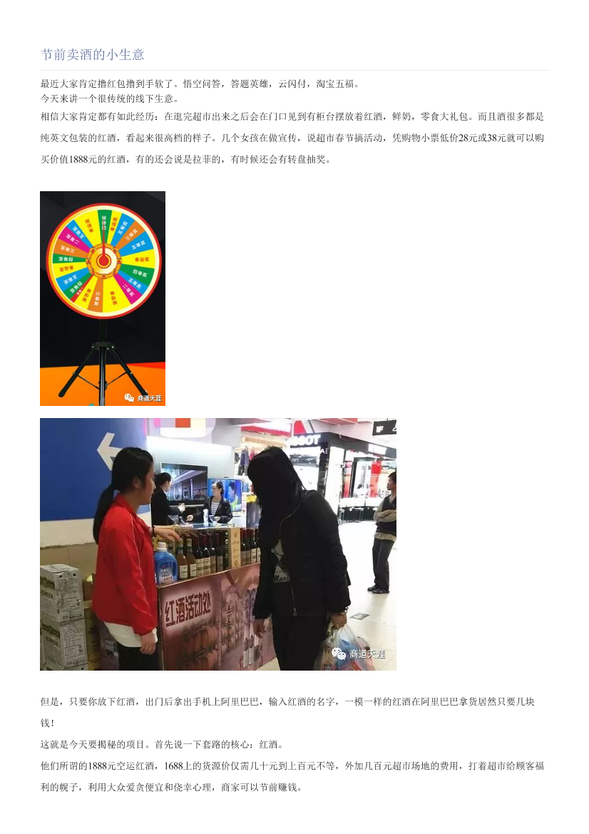 节前卖酒的小生意节前卖酒的小生意_1.png