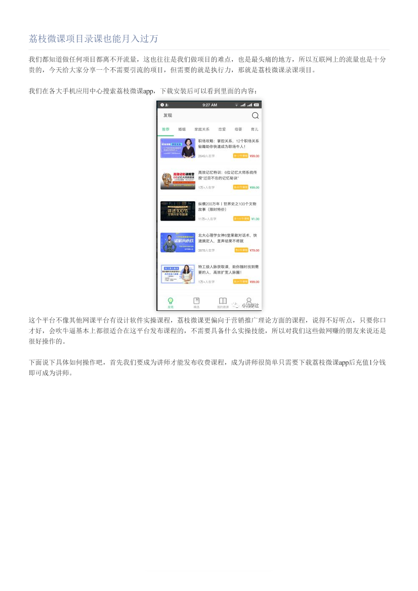 荔枝微课项目录课也能月入过万荔枝微课项目录课也能月入过万_1.png
