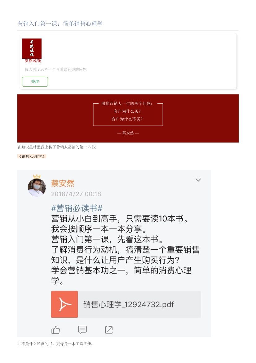 营销入门第一课：简单销售心理学营销入门第一课：简单销售心理学_1.png